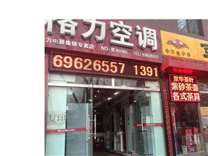 格力空调专卖店，净水机，的图标